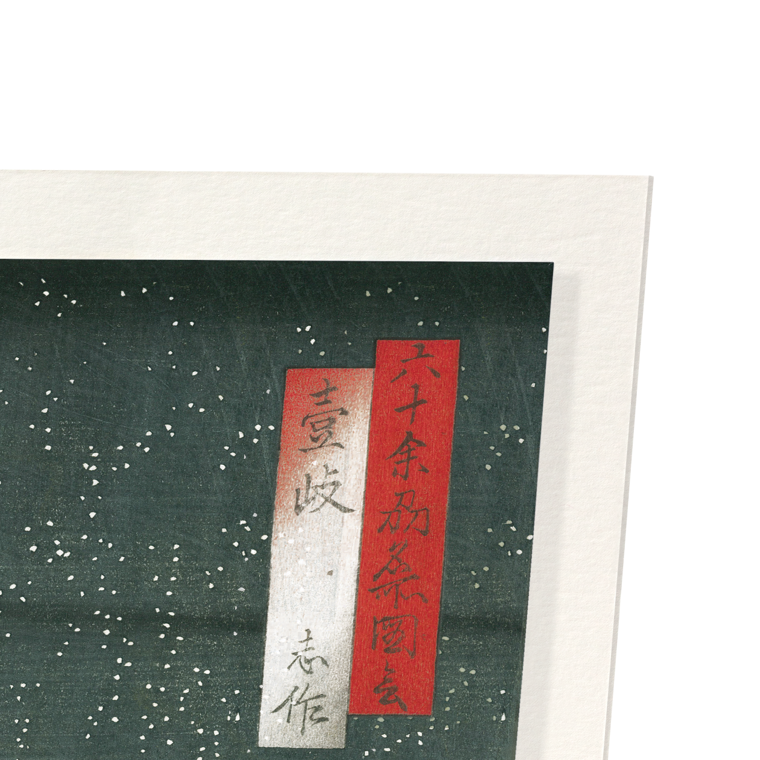 SNOW AT IKI PROVINCE: Japanese Art Print